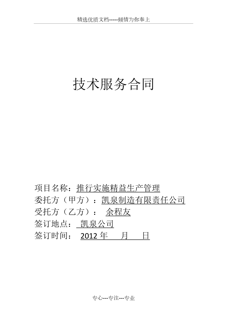 某咨詢公司技術(shù)服務(wù)合同書（技術(shù)咨詢）